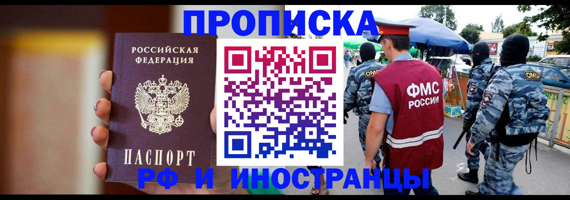 временная регистрация законно в Снежногорске