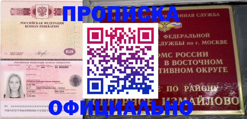 прописка регистрация в Снежногорске