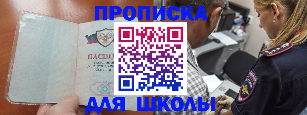 прописка ребенка в Снежногорске