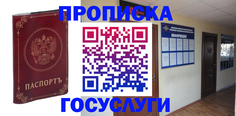 временная регистрация для школы в Снежногорске